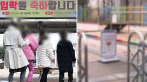 '267명 vs 0명'&hellip;서울 초등 입학생 수 '극과 극'