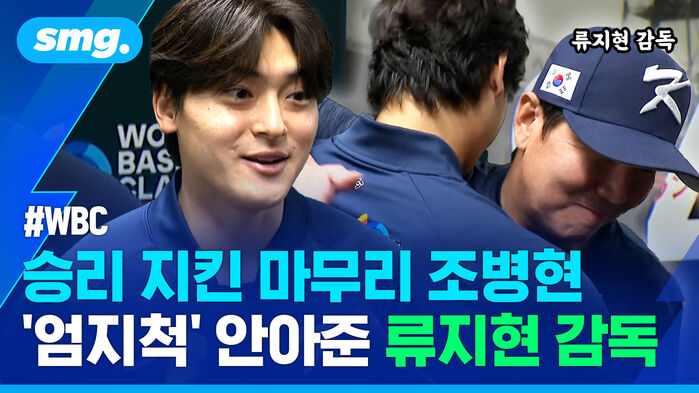 승리 지킨 마무리 조병현 엄지척 안아준 류지현 감독