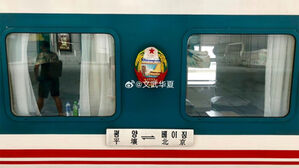 평양&sim;베이징 여객열차 12일 운행 재개&hellip;코로나 이후 6년 만