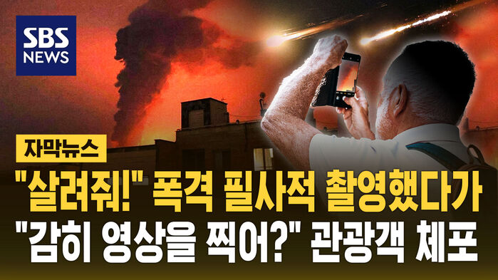 "공유하지 말 것" 경고 어겼다&hellip;두바이 휴가 중 체포