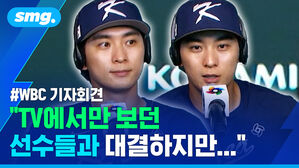 WBC 기자회견 TV에서만 보던 선수들과 대결하지만