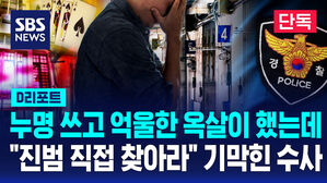 [단독] "손톱만큼의 잘못도 없는데"&hellip;억울한 옥살이, 취재 시작되자 '대반전' (D리포트)