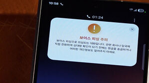 주유 지원금 등 미끼 '피싱' 주의&hellip;소비자경보 발령