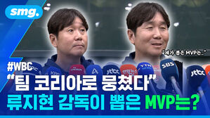 WBC 제가 뽑은 MVP는 팀 코리아로 뭉쳤다 류지현 감독이 뽑은 MVP는