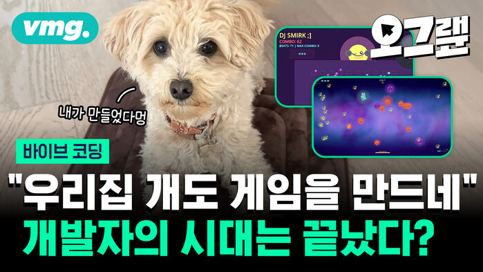 "우리집 개도 게임을 만드네" 개발자의 시대는 끝났다?
