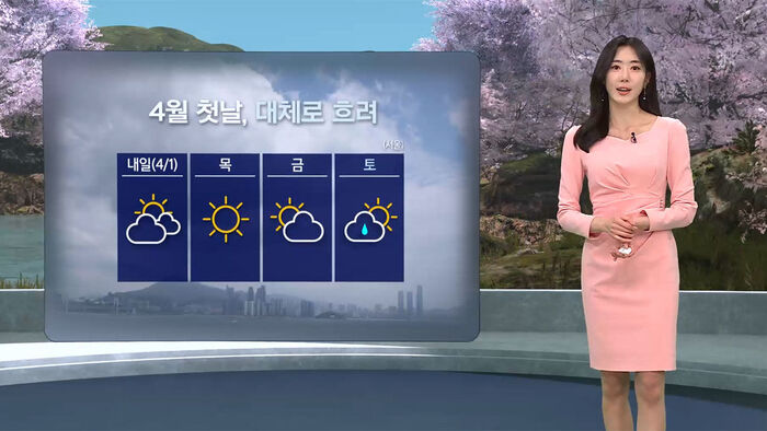 [날씨/XR] 변화무쌍한 봄 하늘&hellip;오락가락 비 소식