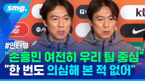 인터뷰 손흥민 여전히 우리 팀 중심 한 번도 의심해 본 적 없어
