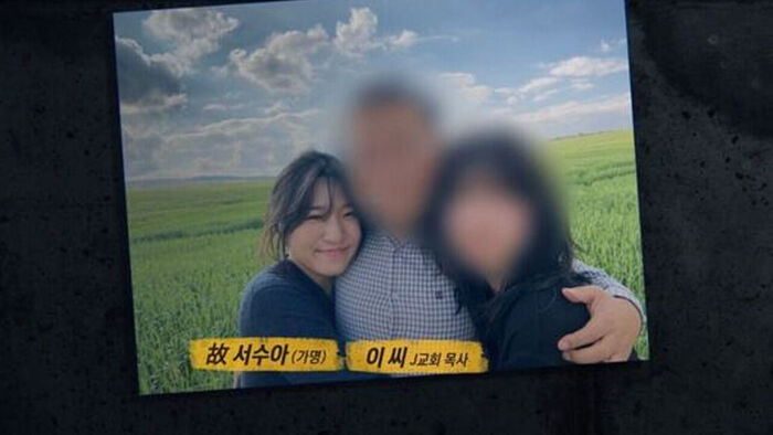 [스브스夜] '그알' J교회 목사에게 '성적 유린' 당한 여신도의 '죽음'&middot;&middot;&middot;진실은?