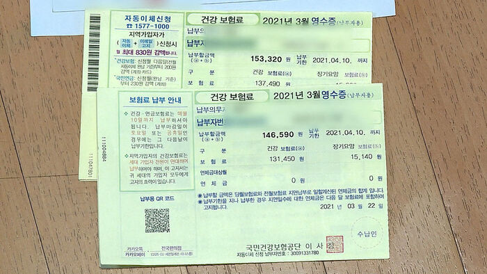 건보료 4월 정산 1천35만 명 추가납부&hellip;실시간 부과 논쟁 재점화