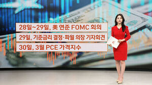 [뉴욕증시] 금리 결정&middot;빅테크 실적 발표&hellip;이번 주 분수령