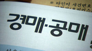 올해 1분기 법원 경매 신청, 3만 541건 13년 만에 최대