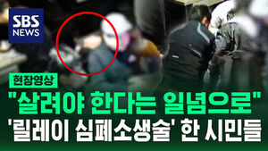 [현장영상] 식당서 '픽' 쓰러진 남성 "이제 제가 할게요" 시민들 릴레이 심폐소생술 하더니