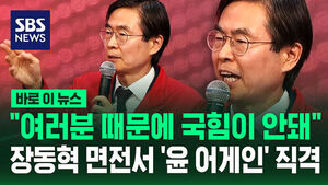 "여러분 때문에 국힘이 안돼"&hellip;조경태, '윤 어게인' 직격