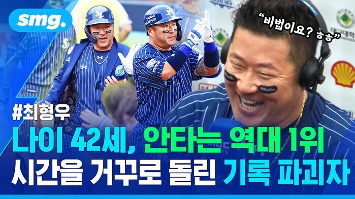 최형우 비법이요? ㅎㅎ 나이 42세, 안타는 역대 1위 시간을 거꾸로 돌린 기록 파괴자