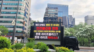프로야구 한화 팬, 한화 본사 사옥 앞에서 트럭 시위