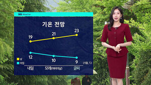 [날씨] 중부 중심 비 소식&hellip;서울 낮 19도 '서늘'