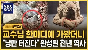 [에디터픽] 교수님 한마디에 가봤더니&hellip;'천년 유산' 찾은 대학생 화제