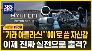 [에디터픽] "가라 아틀라스!" 001로 쓴 자신감..이제 진짜 실전으로 출격?