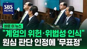 "계엄의 위헌&middot;위법성 인식"&hellip;한덕수 '내란 중요임무 종사' 항소심 [바로이뉴스]