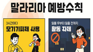 '한해 환자 600명' 말라리아, 능동 감시로 매개 모기 잡아낸다
