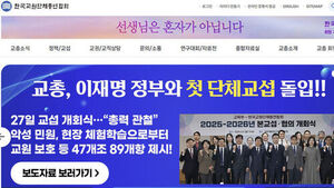 교총 "교원 96%, 촉법소년 연령 하향에 찬성"&hellip;제도 개선 촉구