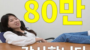 김선태 떠난 충주시 유튜브, 최지호 앞세워 구독자 80만 재달성