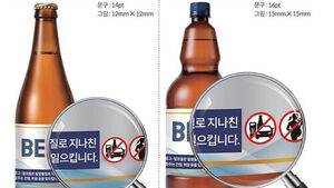 주류용기 경고문구 및 경고그림 표기 가이드라인 [보건복지부 제공]