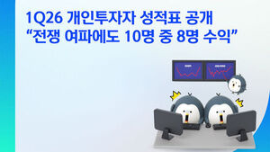 전쟁 딛고 개미들 웃었다&hellip;"1분기 10명 중 8명 수익, 평균 848만 원"