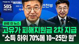[바로이뉴스] 고유가 피해지원금 2차 지급 기준 발표&hellip;"국민 70%에 10&sim;25만 원"