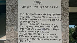 "텅 빈 친구 자리&hellip;씻을 수 없는 분노" 고교생들 성명문