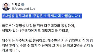 "세 준 1주택 매도 기회에 '갭투자 허용'?&hellip;'억까'"