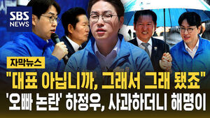 [자막뉴스] "대표 아닙니까, 그래서 그래 됐죠"&hellip;'오빠 논란' 하정우, 사과하더니 해명이