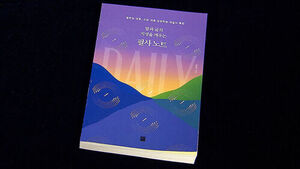 '지성' 깨우는 필사&hellip;삶의 길 비추는 고전의 힘