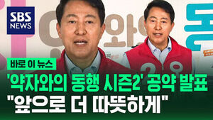 [바로이뉴스] "앞으로 더 따뜻하게"&hellip;'약자와의 동행 시즌2' 오세훈 서울시장 후보 공약 발표