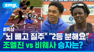 육상 뇌 빼고 질주 2등 분해요 조엘진 vs 비웨사 승자는?