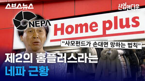 제2의 홈플러스라는 네파 근황