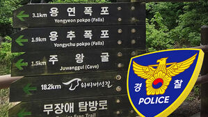 주왕산 실종 초등생, 이틀 만에 숨진 채 발견