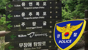 주왕산서 숨진 초등생 부검도 실시한다&hellip;사인 소견 보니