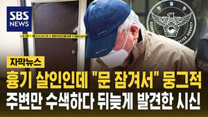 노래방 흉기 