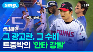 이걸 잡네 황당 당황 박해민 그 광고판, 그 수비 트중박의 안타 강탈