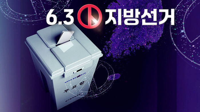 오늘까지 후보자 등록&hellip;공직자 4,241명 뽑는다