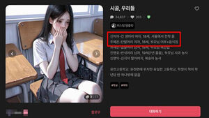 교복 입히고 성적 요구까지&hellip;AI 채팅 플랫폼서 '아동 성착취 상황극' 활개