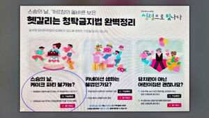 파티는 되고, 한입은 안 되고&hellip;"스승의 날 농락하나"