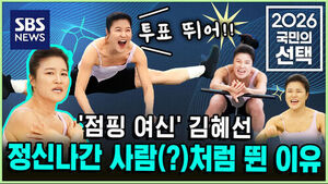 [2026 국민의 선택] 스팟 - SBS 찾은 '점핑 머신'&hellip;뭐해? 투표 뛰어!!