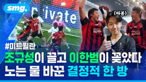 미트윌란 조규성이 끌고 이한범이 꽂았다 노는 물 바꾼 결정적 한 방