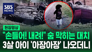 [현장영상] 경찰 추격전 끝에 '쾅'&hellip;전복된 차에서 내린 '3살 아이'