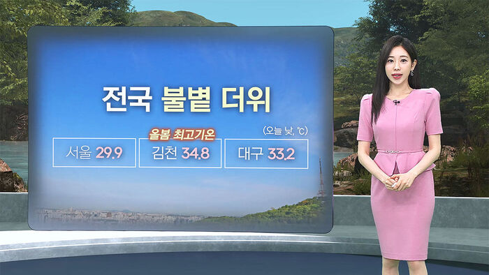 [날씨/XR] 다음 주초까지 무더위&hellip;전국 대체로 맑은 하늘