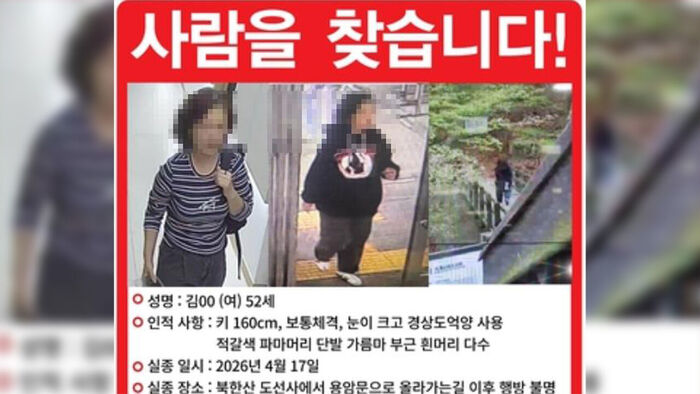 북한산 입산 후 실종된 50대 여성, 28일 만에 숨진 채 발견