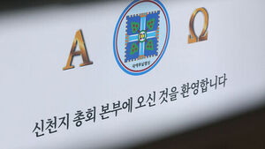 합수본, '조세포탈 혐의' 신천지 전 사업부장 피의자 소환