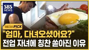 [에디터픽] 명문대 졸업→취준→전업자녀&hellip;"응원합니다" 칭찬 쏟아진 이유